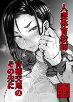[八樹ひより] 人妻体育教師 背徳交尾のその先に
