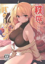 (C100) [Ikkizuka (Kizuka Kazuki, Fue)] Chitsujo Vacation (Granblue Fantasy) [Chinese]