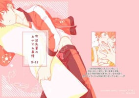 [Soramame (Aozora)] Morisawa Senpai no Oyasumi Jijou (Ensemble Stars!) [Digital]