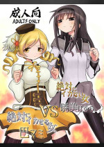 [Shadan Katsudoh (Kyuusuikei)] Zettai ni Ikanai Onna Homura Akemi VS Zettai ni Ikaseru Onna Mami Tomoe (Puella Magi Madoka Magica) [English] [Shady Dealer] [Digital]