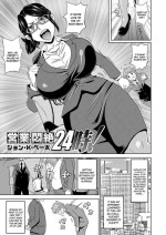 [John K. Pe-ta] Eigyou Monzetsu 24-ji! (COMIC Magnum Vol. 95) [English] {Doujins.com}