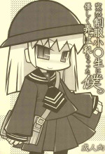 (COMITIA97) [Waretama. (Misasagi Yuuya)] Totsuzen Seifuku Shougakusei ni Yasashiku Moteasobarechatta Boku.
