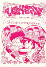 [Negoro Teppou Tai (Kotono Wakako)] Hinerinasai!! (Bakusou Kyoudai Let's and Go!!)