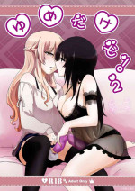 [Negi to Nakoudo, Gekka Hyoujin (Farao)] Yume Dakedo! 2 | 只是夢！2 [Chinese] [EZR個人漢化] [Digital]
