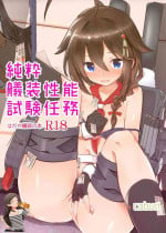 [caburibbon (caburi)] Junsui Gisou Seinou Shiken Ninmu (Kantai Collection -KanColle-)[Chinese] [纯情志保P汉化] [Digital]