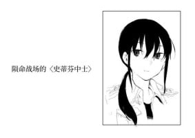 [Kubikiri] Senjou ni Chiru <Steffen Gunsou> [Chinese] [安提洛普个人汉化]