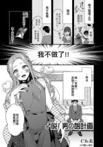 [Binbi] ♂ Datsu! Otokonoko Keikaku | ♂脫！偽娘計畫 (Otokonoko Fuuzoku de Onnanoko Mitai ni Ikasarechau Anthology 3) [Chinese] [EZR個人漢化] [Digital]