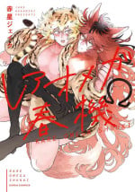 [Akahoshi Jake] Rare Omega Shunki | 稀有Omega的情欲 Ch. 1-2 [Chinese] [冒险者公会] [Digital]