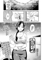 [逢坂ミナミ]鳥籠の嫂 〜義姉を訪ねた夜に起きたこと〜