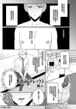 [Binto] Chikubi Complex | 乳頭情結 (Otokonoko Fuuzoku de Onnanoko mitai ni Ikasarechau Anthology Boku no Jouren-san) [Chinese] [EZR個人漢化] [Digital]
