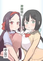 [Unbabatei (Unbaba)] Shinju-sama ni Hai (Yuuki Yuuna wa Yuusha de Aru) [Digital]