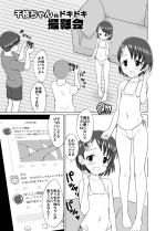 [Kuma QM] Chie-chan no Dokidoki Satsueikai (THE IDOLM@STER CINDERELLA GIRLS)