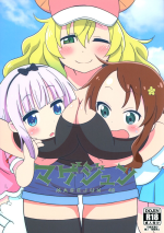 (C100) [Circle Heron (Shiramayumi)] Magejun 48 (Kobayashi-san-chi no Maid Dragon)