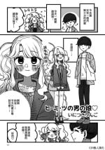 [Initsuki Ringo] Himitsu no Otokonoko | 秘密的偽娘 (Otokonoko de Mesuiki Taiken!? Icha Love, Ganborare Tengoku) [Chinese] [EZR個人漢化] [Digital]