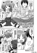[Acoe Reisuke] Otokonoko to Sugosu Tanoshii Mainichi | 和偽娘度過的開心的每一天 (Otokonoko de Mesuiki Taiken!? Icha Love, Ganborare Tengoku) [Chinese] [EZR個人漢化] [Digital]