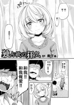 [Okuva] Dokusenyoku no Kyouki (2D Comic Magazine Saimin Joutai de Tanetsuke Fuck! Vol. 1) [Chinese] [XiaoXFei个人汉化] [Digital]