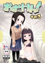 [Yururuka-dou (Hoono Yurumu)] Omuken! Sono 3 [Digital] [Chinese] [白杨汉化组]