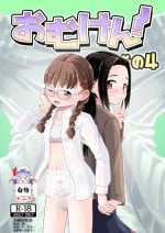 [Yururuka-dou (Hoono Yurumu)] Omuken! Sono 4 [Chinese] [白杨汉化组] [Digital]
