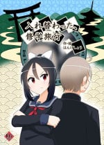 [C Hange (hangesho)] Swapped School Trip
