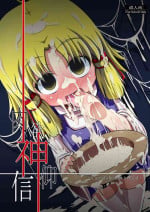 (Reitaisai 7) [Happiness Milk (Obyaa)] Nikuyokugami Gyoushin - Carnal desires in God - (Touhou Project) [Chinese] [Augusto个人汉化]