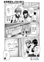 [Nyuu Koubou]Josei gentei massaji mise EX ~chu de no koi wa subete massa ajidesu~ [Digital]