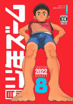 [Shounen Zoom (Shigemaru Shigeru)] Gekkan Shounen Zoom 2022-8 [Digital]