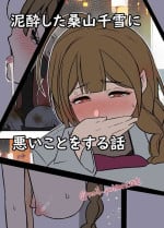 [Dokuneko Noil] Deisui Shita Kuwayama Chiyuki ni Warui Koto o Suru Hanashi (THE iDOLM@STER: Shiny Color) [Chinese] [黑澤与幸德秋良汉化]