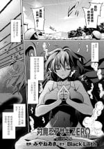 [みやねあき]対魔忍アサギZERO THE COMIC 第二の巻[Chinese] [胸垫汉化组]