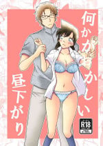 【Detective Conan】Something is wrong in the afternoon