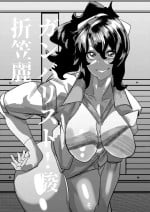 [Mr.way] 折笠麗子ちゃんは支配されてる