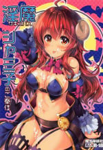 [mahotanteisha] immashamikonogohoshi (machikadomazoku)