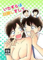[Shiroyagi]Blindfold for pranks(Detective Conan)