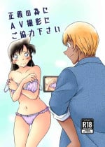 [Shiroyagi] cooperate with AV shooting for justice(Detective Conan)