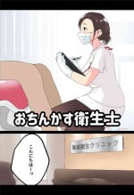 [Hararame] Ochin Kasu Eiseishi