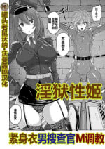 [Murasaki Nyaa] Ingoku Seiki (Girls forM Vol. 18) [Chinese] | 淫狱性姫 【罐头老鼠沃纳·沃曼轰鸣汉化】