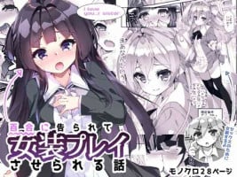 [A-WALKs (Fujishima Sei1go)] Yuri ni Kokurarete Josou Play Saserareru Hanashi [Simplified Chinese]