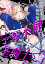 [Shidatsu Takayuki/Sekka]Kukkoro Naito☆ ~Seinaru Kishi wa Kuroki Yoroi wo Mi ni Matou~/寧死不屈聖騎士 神聖騎士黑鎧纏身 Ch. 1[Chinese] [霧吹弥生汉化组] [Digital]