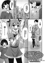 [Hanamaki Kaeru] More Toro Date | 失禁黏稠約會 (Otokonoko HEAVEN Vol. 20) [Chinese] [EZR個人漢化]