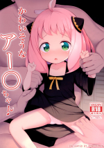 (C100) [Ponponpain (Ponpon)] Kawaisou na Anya-chan (SPY x FAMILY)