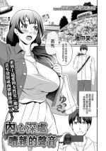 [Ikeda Matamune] Mune no Oku ga Zawameku Oto (COMIC Shigekiteki SQUIRT!! Vol. 12) [Chinese] [Digital]