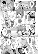 [Matsuka] Futairo x Yuugi ~ Mimi o Nurasu Inbina Duetto wa Shou Akuma-tachi no Wana ~ | 雙色×遊戲 〜濡濕耳根的淫靡二重唱是小惡魔們的陷阱〜 [Chinese] [漢化組漢化組×我尻故我在] [Digital]