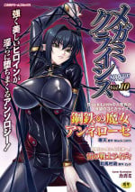 Koutetsu no majo Annerouze~ingyaku no ma shoufu~