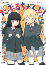 [Tempest (Dentaris)] Double Change! [Chinese] [EZR個人漢化] [Digital]