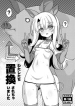 (C100) [LemonMaiden (Aoi Masami)] Watashi-tachi chikan sa re chaimashita (Fate/kaleid liner Prisma Illya) (Pixiv FANBOX)