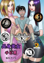 [塩化ブーツ] 大美女和小男人（K记翻译）