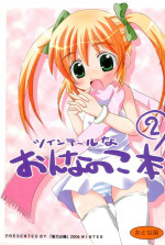 (C67) [Datsuryoku-Shoutai (Yamasaki Tomoya)] Twintail na Onnanoko Hon