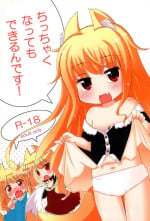 (C87) [Paperer’s Nest (Tenkyou Ryuune)] Chicchaku nattemo Dekirun desu!