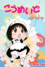 (Puniket 23) [Lilies House (Osanayuri Maribe, Juni)] Koumaid Pri (Hanamaru Youchien, Himechen! Otogichikku Idol Lilpri)