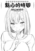 [さんじゅうろう] おやつの時間 メロンブックス特典 8P小冊子[中国翻译]