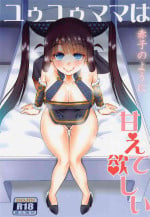 (C99) [Unyarara Daihanten (Mabuchoko_m)] Yuyu Mama wa Akago no You ni Amaete Hoshii (Fate/Grand Order) [Chinese]